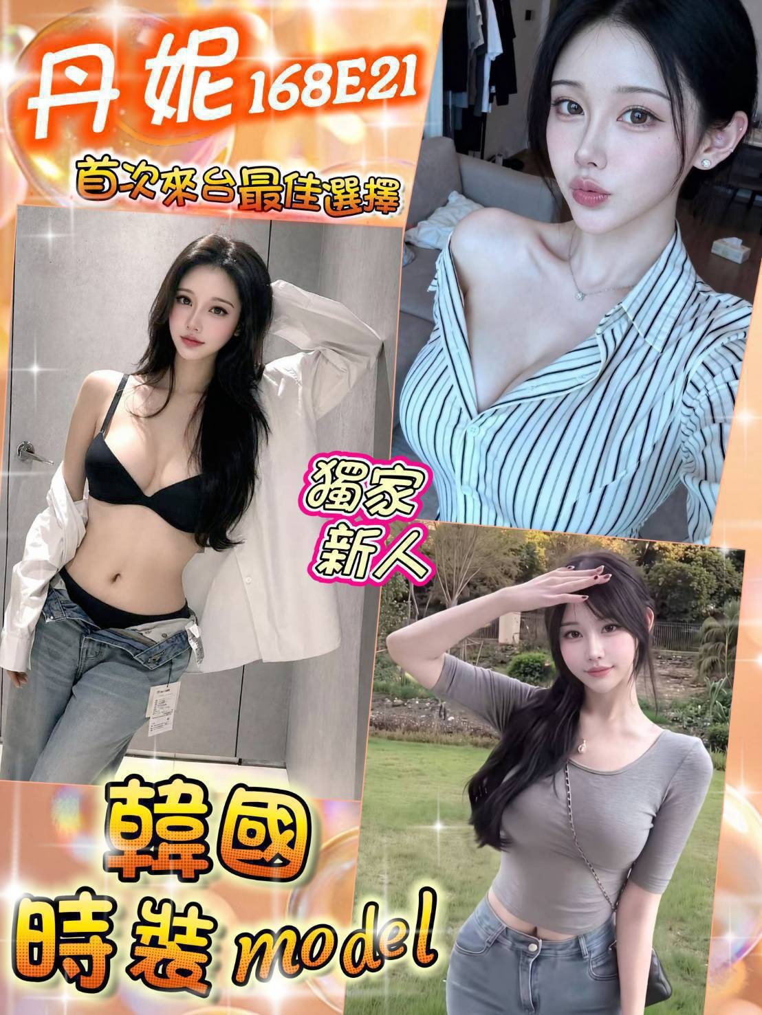 台北外約