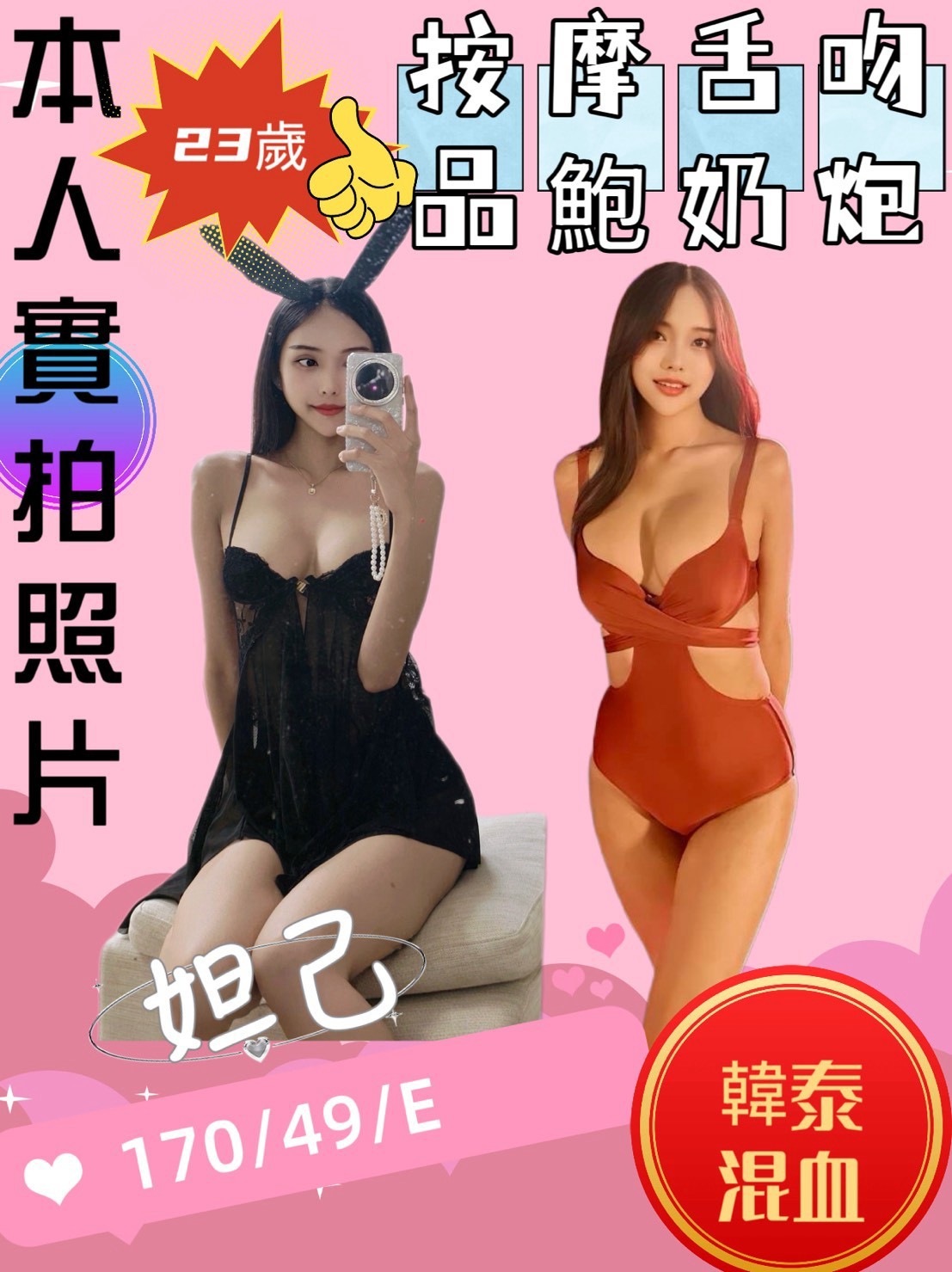 頭份 竹南定點 泰妹 頭份 竹南定點 泰妹