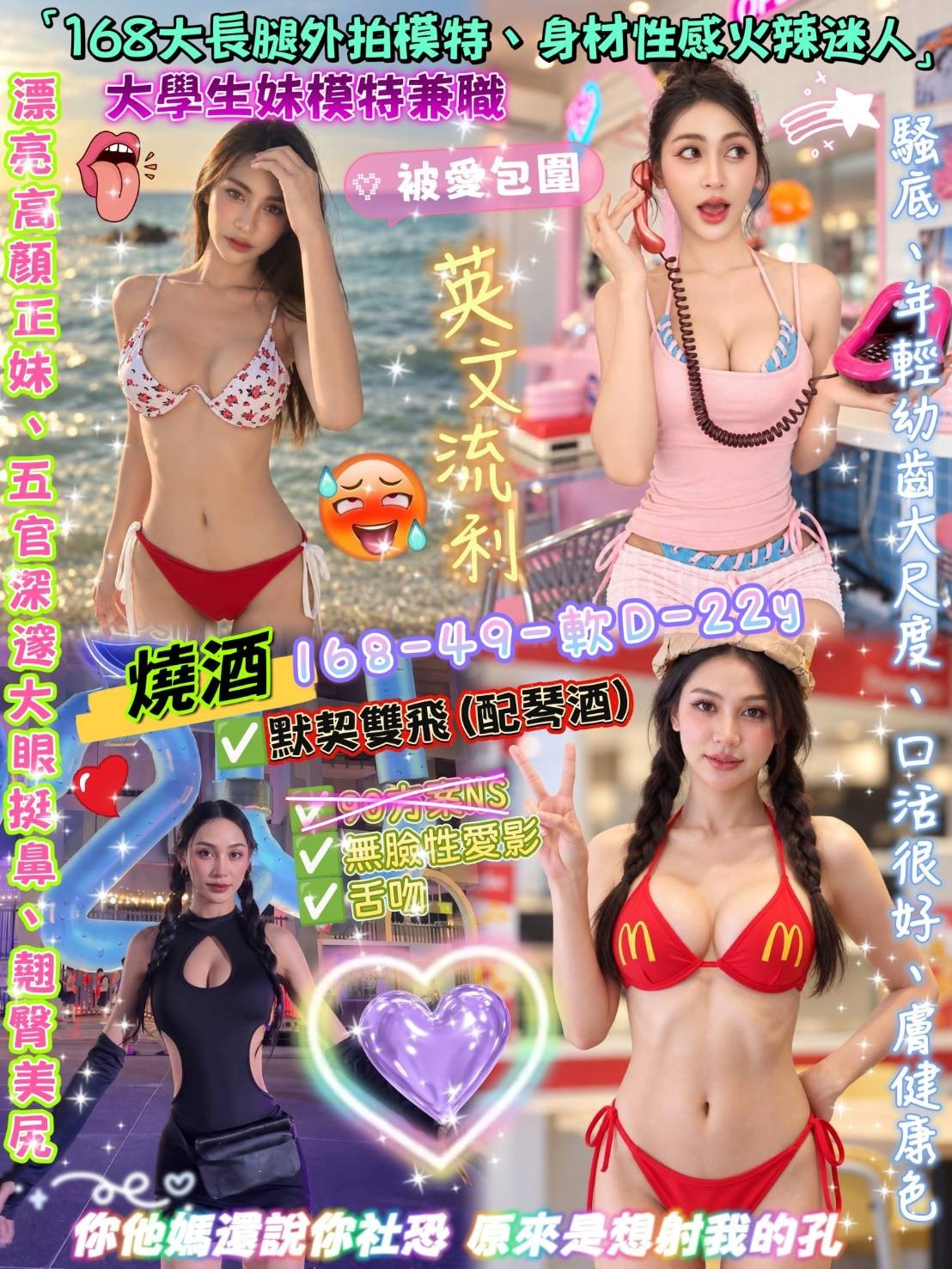 中山定點 泰妹